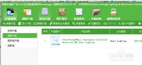 如何使用阿里宝高效批量发布阿里国际站产品信息