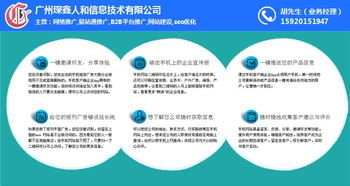 天助网易站通 B2B产品信息发布新路径