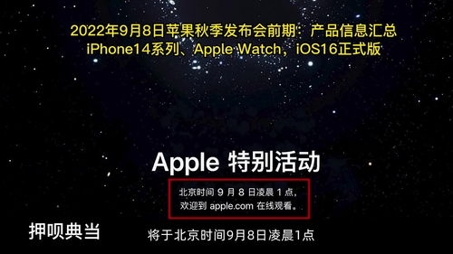 2022苹果秋季新品发布会全解析 果粉不容错过的科技盛宴