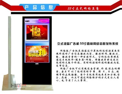 广州市汇百美信息科技 广告机厂家直销，高清55寸液晶立式直角网络版详解